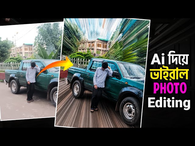 AI দিয়ে Pixel Stretch Photo Editing | Viral Photo Editing Tutorial Bangla