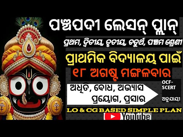 Panchapadi lesson Plan For Class 1 2 3 4 & 5/ Panchapadi lessonPlan For Primary school Teachers/ 
