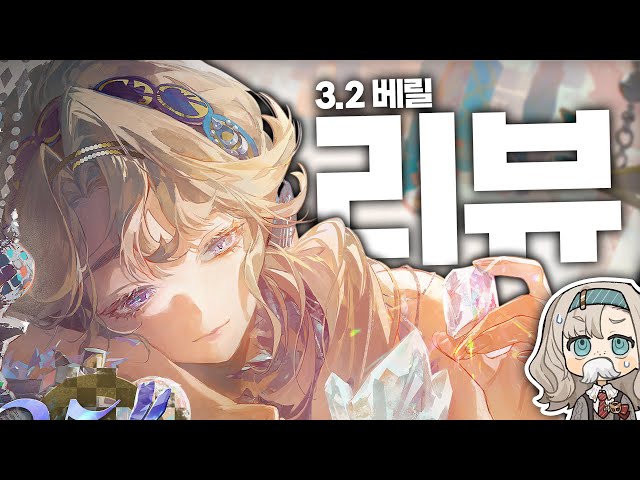 Introducing My Wife 3.2 Limited Character 'Beryl' Review and Commentary I Reverse 1999