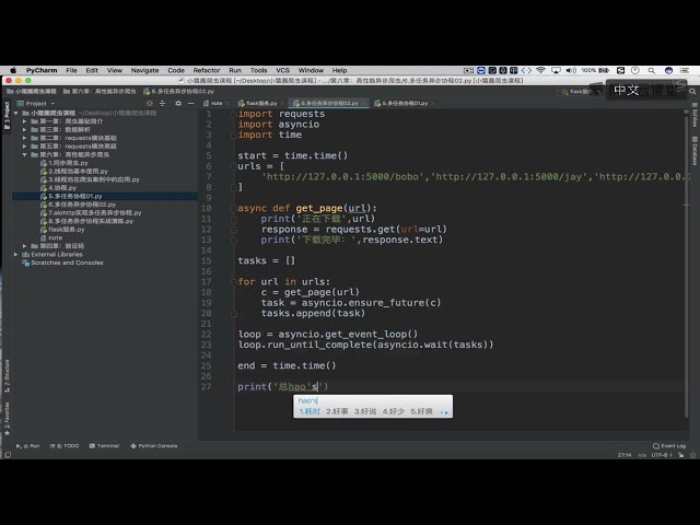 《Python零基础爬虫开发教程》 6·9  aiohttp模块引出