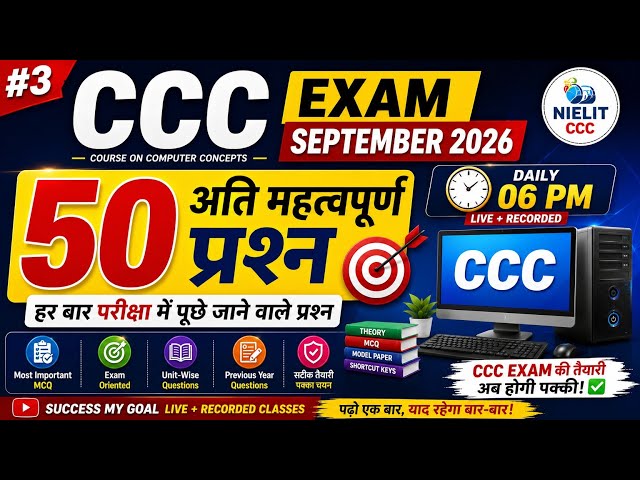 CCC Exam September 2026 💥 | CCC 50 Important Questions | CCC Online Class | CCC Practice set 03