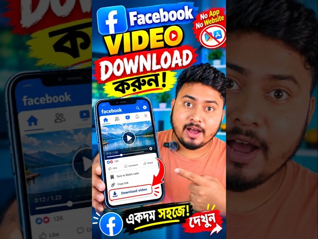 Facebook Video Download করবেন App ছাড়াই 😱 | Facebook থেকে সরাসরি Video Download করার উপায়