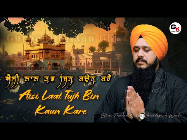 Aisi Laal Tujh Bin Kaun Kare _ Bhai Tavneet Singh Chandigarh Wale | Gurbani Kirtan GK #gurbanishabad