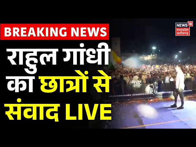 Rahul Gandhi Kota Students Meeting Live : कोटा में राहुल गांधी का छात्रों से संवाद | NEET Paper Leak