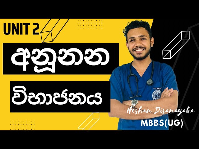 Cell cycle # Mitosis # අනූනන විභාජනය # සෛල චක්‍රය