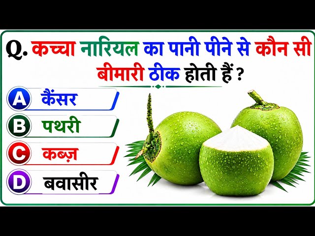 GK Quiz in Hindi || GK Questions and Answers || General Knowledge Quiz || The Samar Data