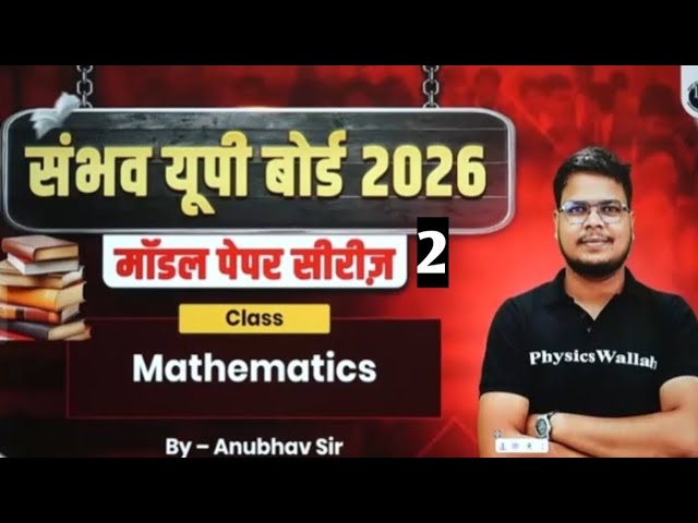 |Maths model paper 2 |Sambhav UP Board 2026 (Class 12th) Hindi Medium by Anubhaw sir
