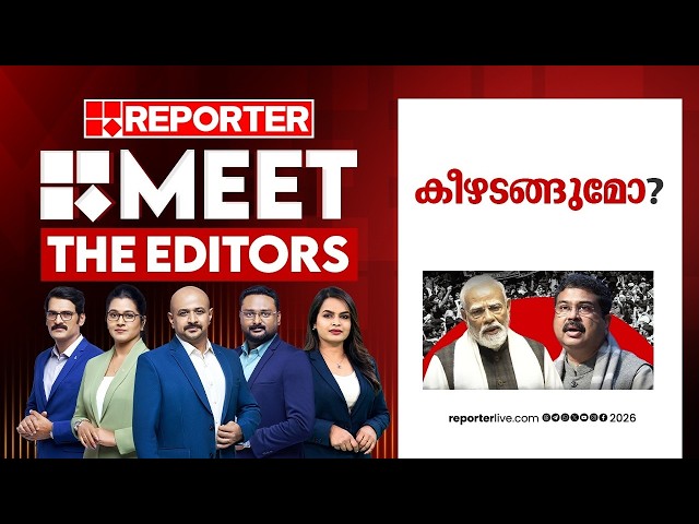 കീഴടങ്ങുമോ? | MEET THE EDITORS