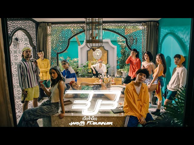JARVIS - BJB (บึ๊ดจ้ำบึ๊ด) FT.GUNNER [Official music video]