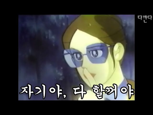 [병맛더빙] 다할꺼야