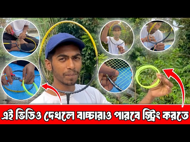 How To Repair Badminton String at home | Easily