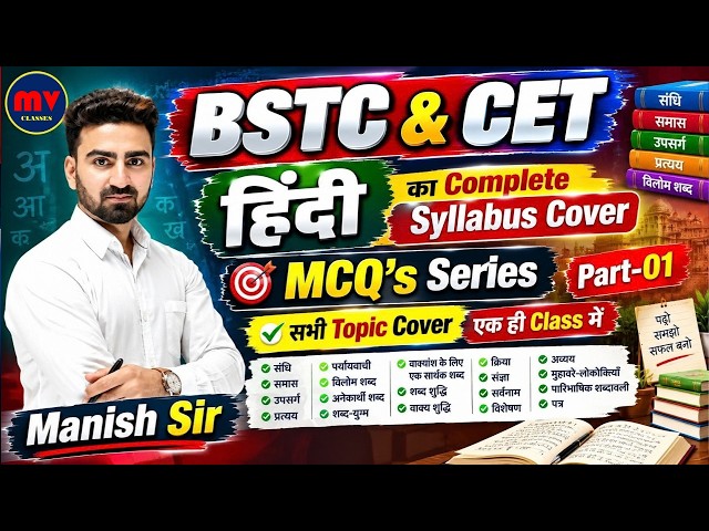 #1 BSTC & CET || MCQ's Series || All Topic Cover || हिंदी || Complete Theory के साथ || 100% Cover