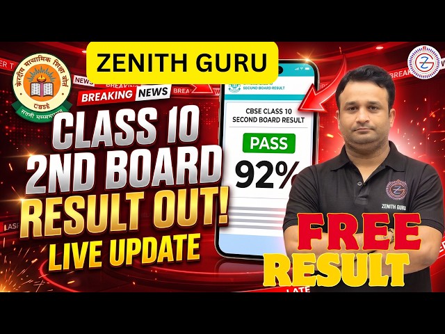 CBSE 10 Class Second Board Result 2026 ||CBSE 2nd Board Result LATEST NEWS #cbseboard