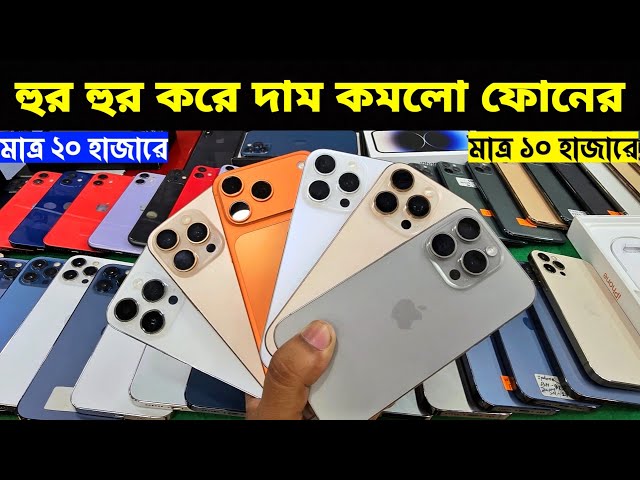 Used iPhone Wholesale Price In Bangladesh🔥iPhone Price In BD 2026🔰Second Hand Phone Price in BD 2026