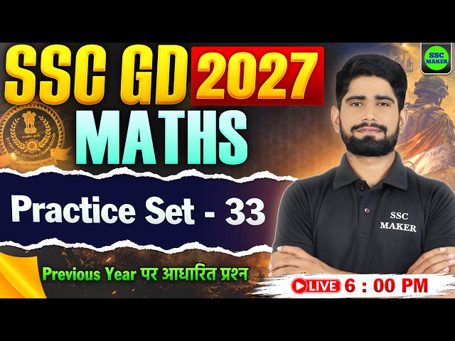 SSC GD 2027 || SSC GD Maths Practice Set 33 | SSC GD Maths Class | SSC GD Previous Year Questions