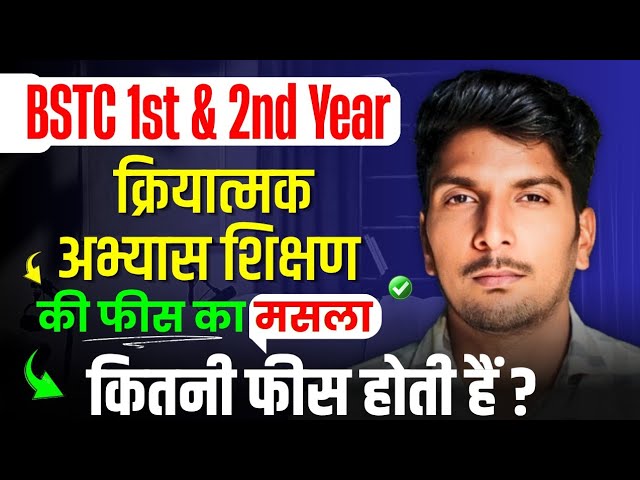 BSTC 1st & 2nd Year "FINAL LESSON" Fees: How much does it cost? All information Video ✨
