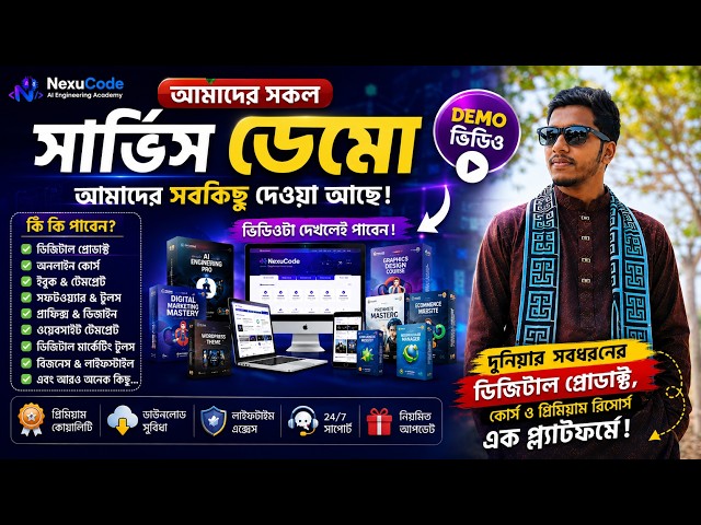 ডিজিটাল প্রোডাক্ট বিজনেস এর সম্পূর্ণ DEMO 🎯 | কি কি পাবেন দেখুন .দুনিয়ার সেরা ডিজিটাল প্রোডাক্ট DEMO