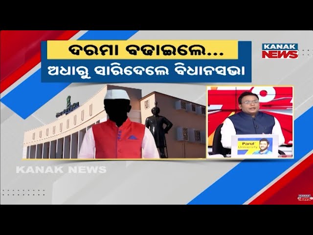 News Point: Big Salary, Minimal Work: Odisha Assembly Functioned Less Than 60 Days in 2025