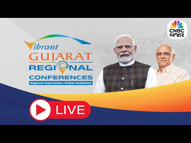 Vibrant Gujarat Regional Conference 2026 | PM Modi | Bhupendra Patel | Mukesh Ambani | Rajkot