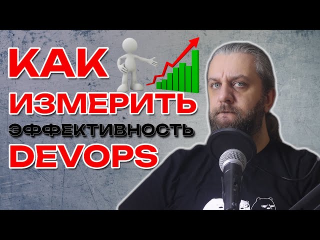 TOP 4 Metrics. How to measure DevOps effectiveness. DORA metrics.
