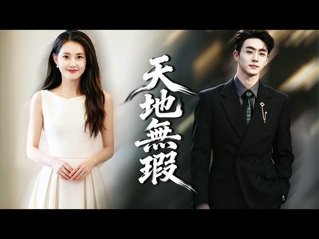 她重生回17歲，這次不再忍受偏心父親，綁定逆襲系統考上名校，用成績和財富狠狠打臉所有人，活出耀眼人生！【天地無瑕】