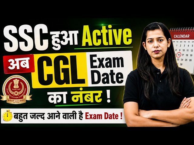 SSC ACTIVE 🤩 & It’s Time for SSC CGL Exam Date! | SSC CGL 2026 EXAM DATE IS COMING VERY SOON! 🔥