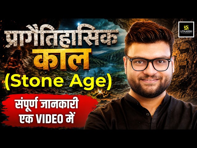 GK/GS Gaganyaan Batch🔥| Ancient History | Class #1 | Kumar Gaurav Sir