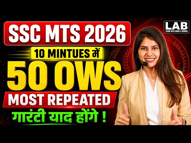 SSC MTS 2026 English 🔥50 Most Repeated One Word Substitution (OWS) in 10 Minutes | SSC English #ssc