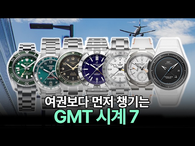 From Entry-Level to the Ultimate Grail: 7 Best GMT Watches for Travel