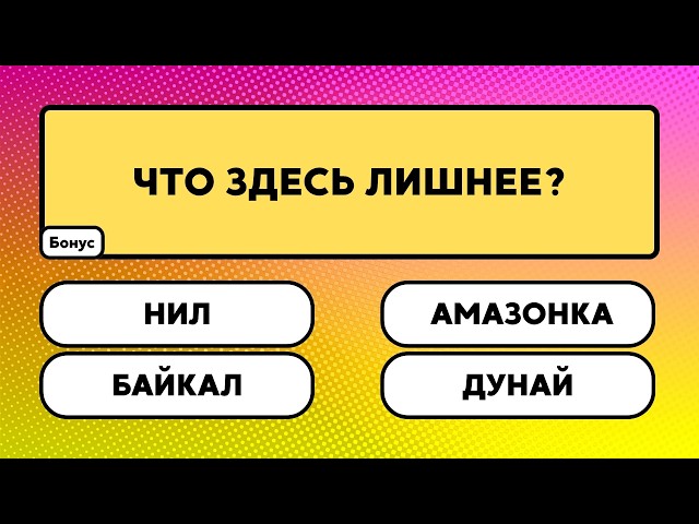 Most people get these simple questions wrong. Do you? #quiz #question #answer #knowledge #erudition