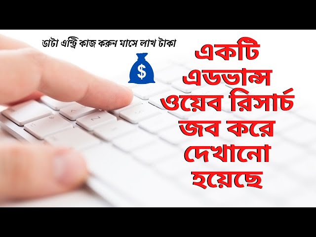 Advance Web Research Job | online research jobs no experience | Data Entry Tutorial Bangla | Rh Tech