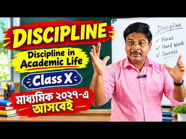 Paragraph: Discipline in Academic Life || Class X || School Plus