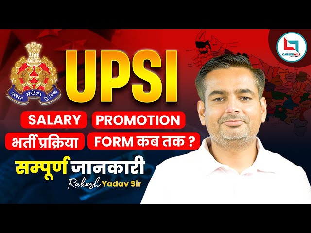 UP SI | UP SI Preparation Strategy | UP SI Syllabus, Exam Pattern सम्पूर्ण जानकारी! #upsi