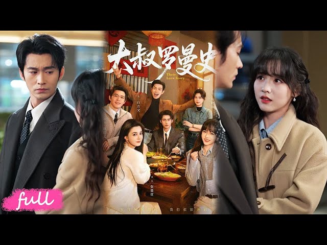 💕Multi Sub【大叔羅曼史第一+二部】三大精英大叔集體翻車：被離婚、藏深情、被實習生拿捏，兄弟情兜底破局！#白方文#趙廷義#王道鐵#張楚萱#馬曉偉#羽翎#短劇#drama#小言推文#戀愛