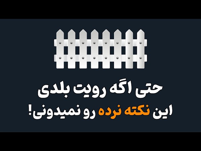 آموزش ترسیم نرده در Revit