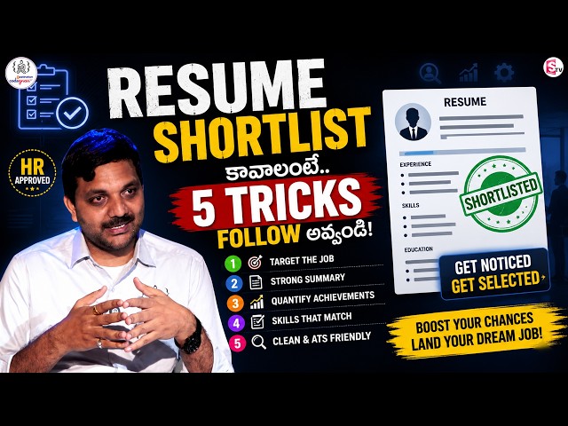 Codegnan : Want Your Resume Shortlisted? Follow These 5 Tricks!  | SumanTV Anchor Nagaraju
