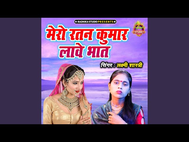 Mero Ratan Kumar Laawe Bhaat (Hindi)