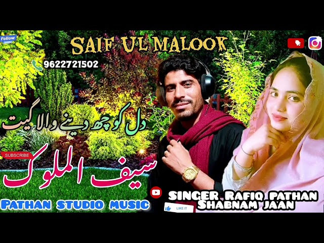 SAIFUL MALOOK// سیف الملوک//SINGER RAFIQ PATHAN &SHABNAM JAAN DUKHI SONG 2026 