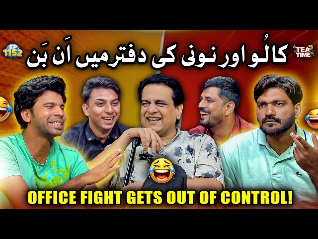 Kalu Naai Aur Noni Cheni Ki Daftar Me Aan Ban 😜 | Sajjad Jani Tea Time Ep 1152