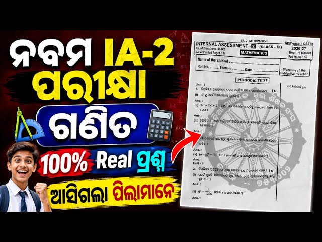 9th Class IA-2 Math Real Question। Class 9 Internal Assessment-2 Math Real Question 2026-27।