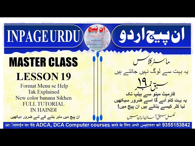 Inpage ki ye sab setting zaroor dekhen | Object, inset, Define Color, insert se Help Menu tak