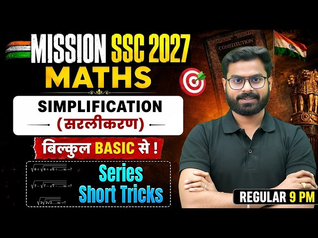 SSC Maths Classes 2026 | Simplification (सरलीकरण) | Series Short Tricks | by Pawan Sir