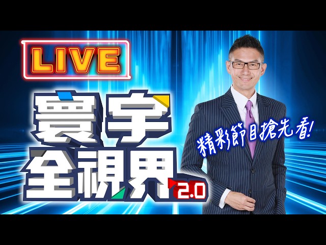 Live / Global Vision: Sneak Peek at Exciting Programs 【#GlobalVision】20260530 - Sneak Peek: He Ro...