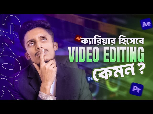 Video Editing Secrets NO ONE Tells You | Video Editing  ক্যারিয়ার হিসেবে কেমন?