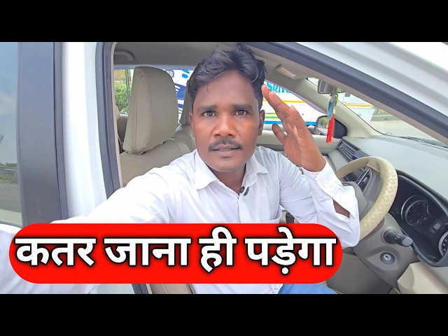 कतर जाना ही पड़ेगा 🙏 घर पे इज्जत खराब
