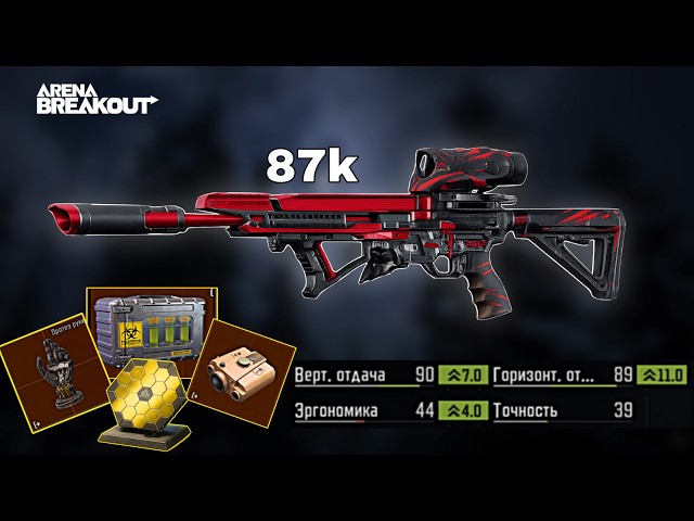 Unbelievable!!! Too many reds for one raid using AR57 for 87k | Arena breakout