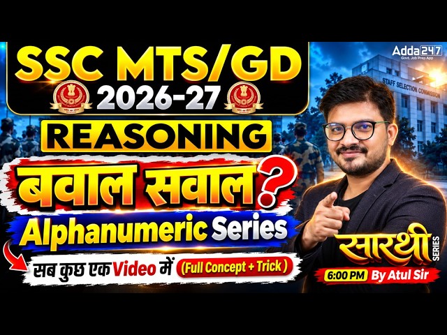 SSC MTS/GD 2026 | SSC MTS/SSC GD Reasoning Classes | Alphanumeric Series | By Atul Awasthi Sir