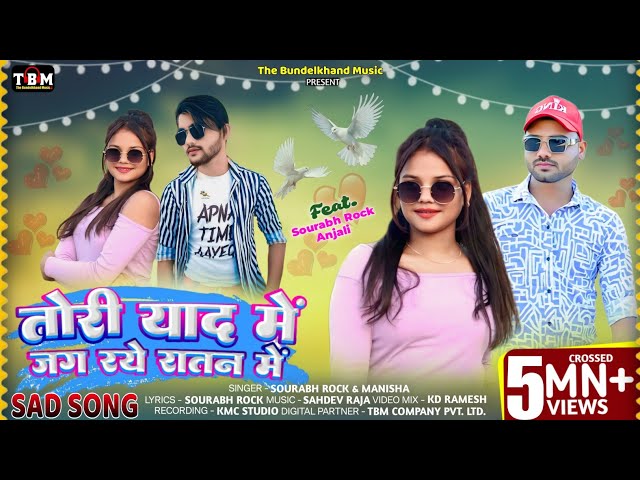 #Video || Tori Yaad Me || Jag Raye Ratan Me || New Bundeli Song || Sourabh Rock & Manisha | Sad Song