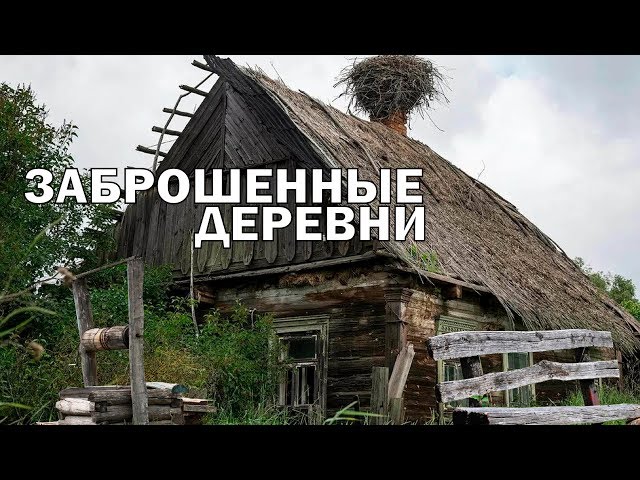Abandoned Villages of the Kostroma Region