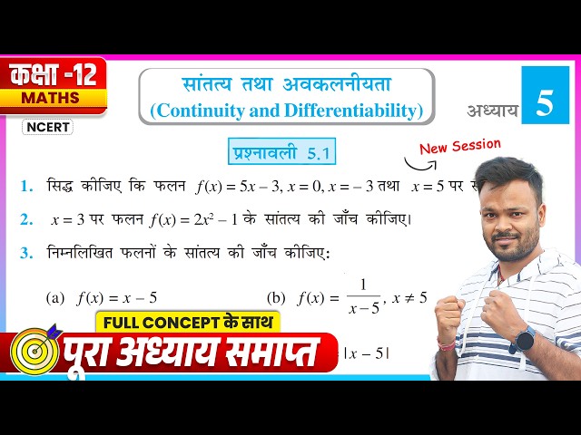 Class 12th Prashnavali 5.1 | NCERT Math Class 12 Chapter 5 Exercise 5.1 | Class 12 Up Board Ex 5.1
